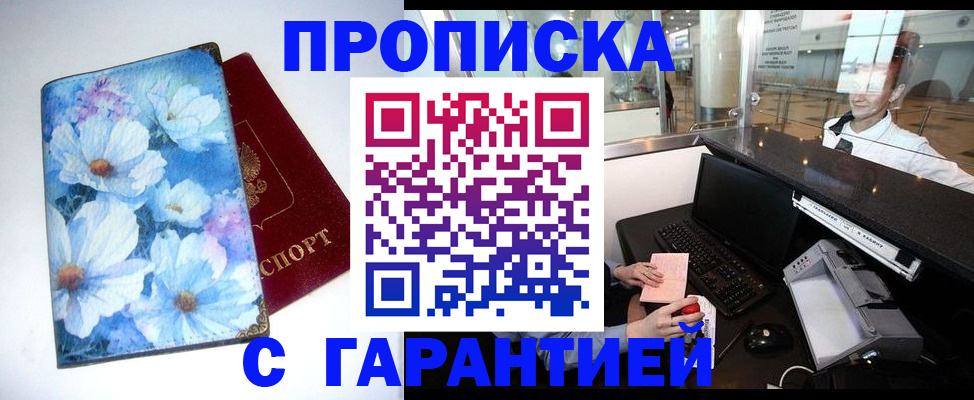 прописка для работы в Карабаше